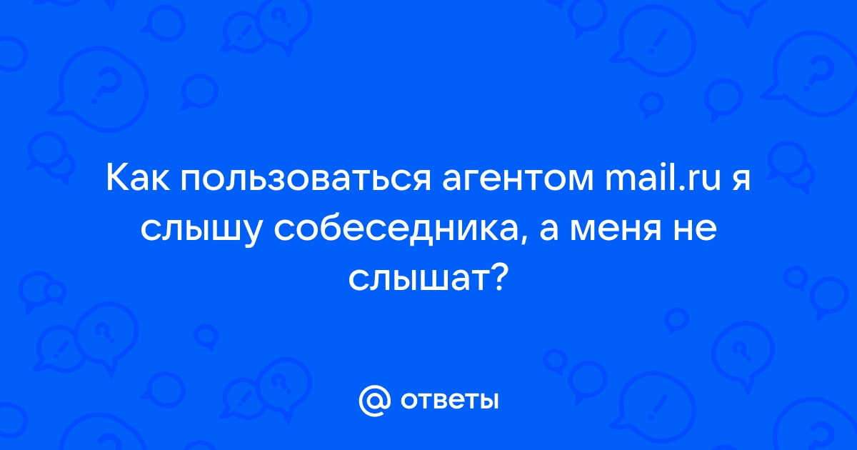 Почему меня не слышат а я слышу виндовс 7