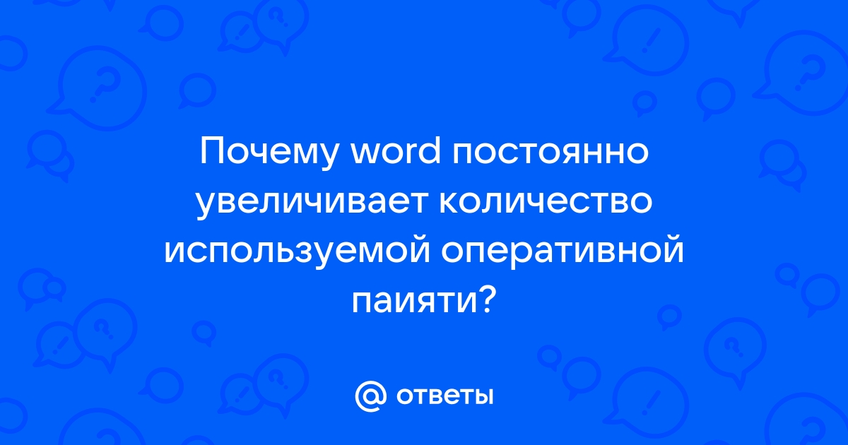 Почему word платный на планшете