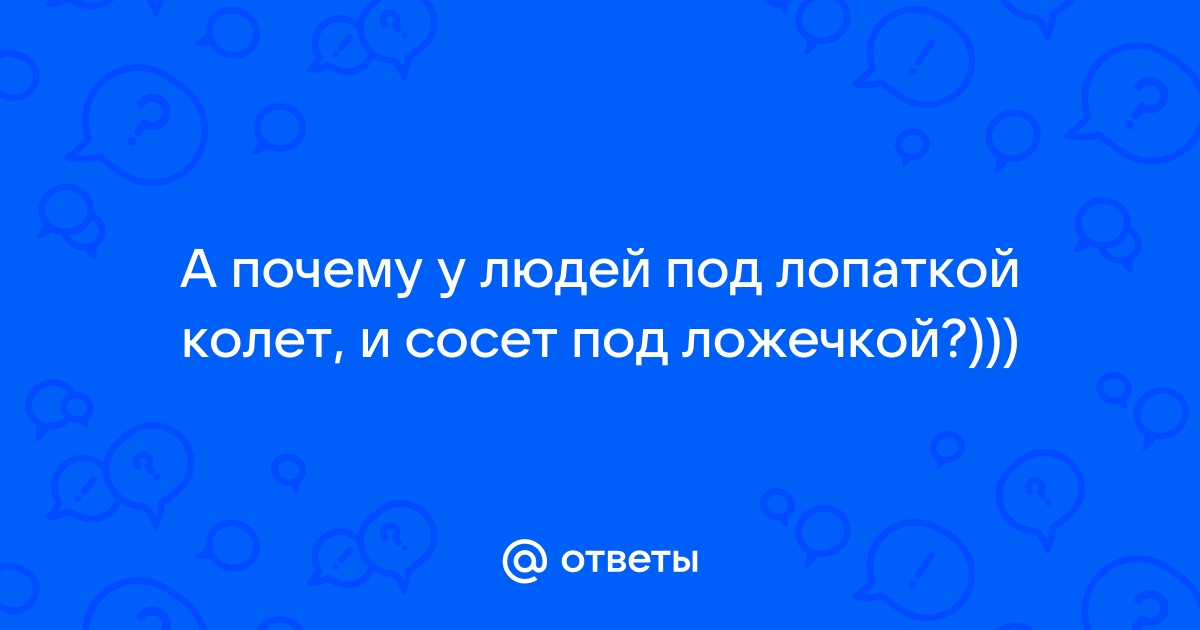 Почему после секса болит спина?