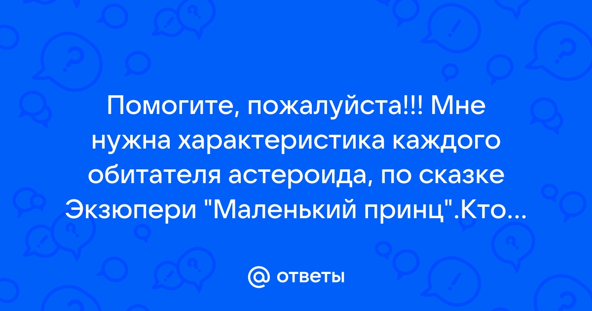 20 культовых цитат из «Маленького принца» | Море идей | Дзен