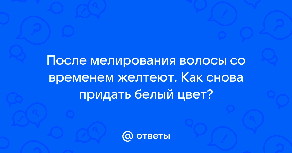 Как убрать желтизну с волос в домашних условиях: безопасные способы