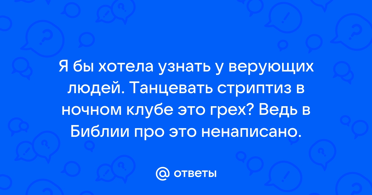 Воронежский стриптиз-клуб создавал угрозу для жизни людей