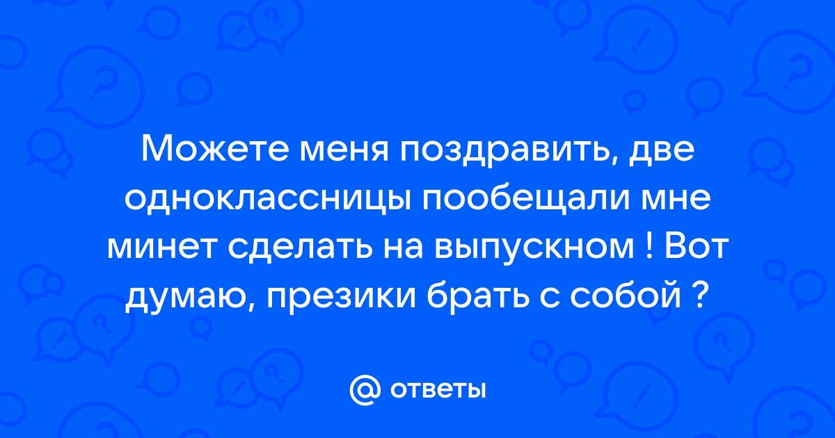 Виртуальный минет в качестве поздравления ко Дню святого Валентина