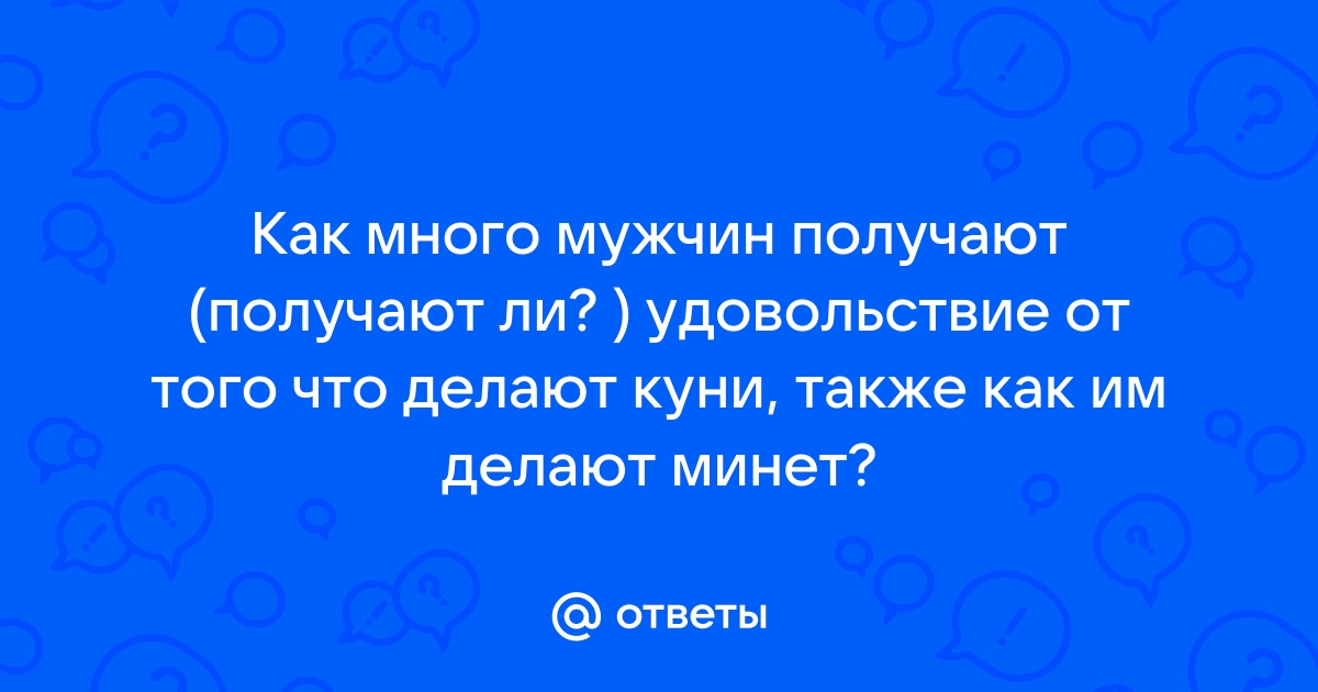 2 парня делают куни девушке. 💚 Смотреть порно видео на demidychbread.ru