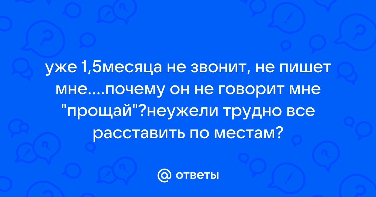 Не звонит не пишет значит не нуждается картинки прикольные