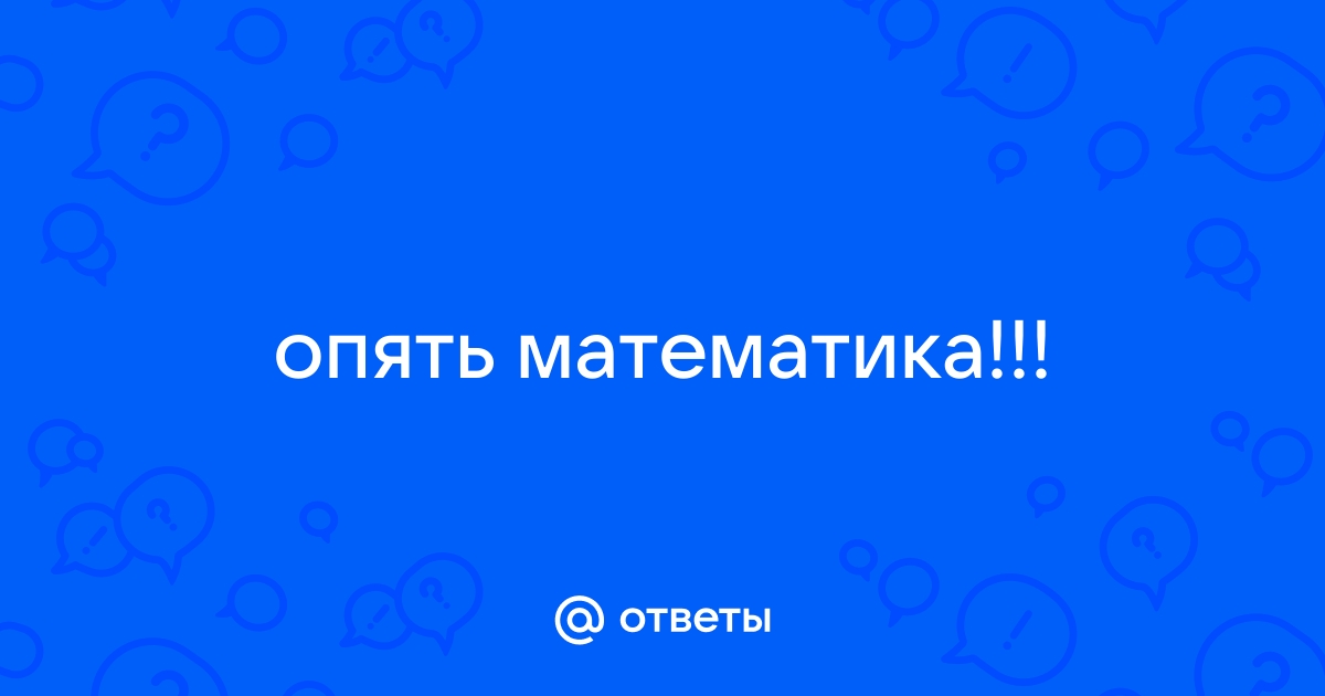 Площадь парты равна 28 дм2 площадь книжной обложки 300 см2 а площадь планшета 2дм 2