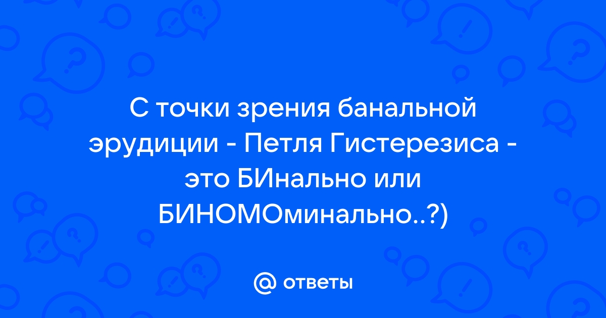 С точки зрения банальной эрудиции парадоксальных