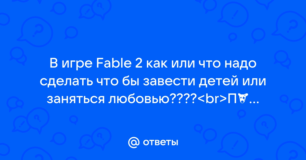 Fable 2 | XBOX и наша планета | Основной форум | Форум | iqquarter.ru