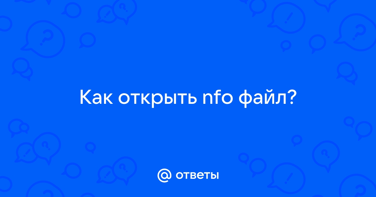 Система не может открыть nfo файл