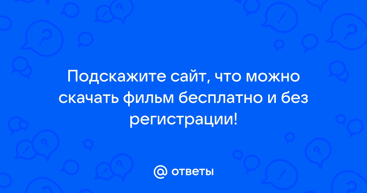 Фильмы - смотреть онлайн бесплатно в хорошем качестве и без регистрации на cs-sparta.ru