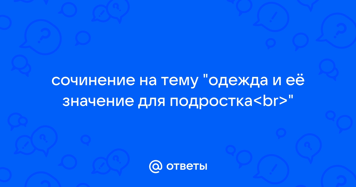 Мода на балаклавы - 4 марта - сыромять.рф