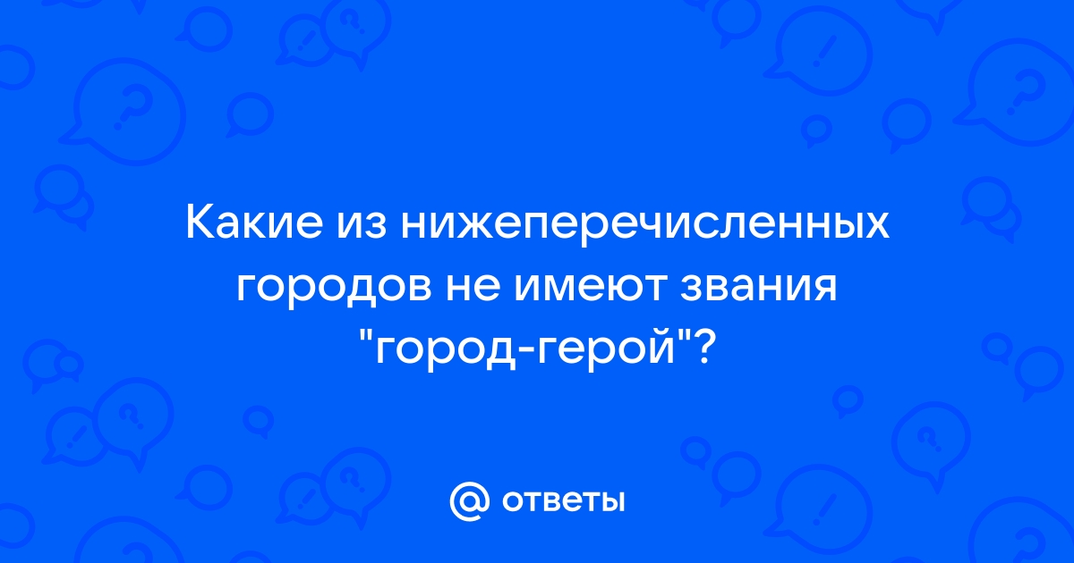 Какие из нижеперечисленных утверждений не соответствуют исторической истине советское руководство