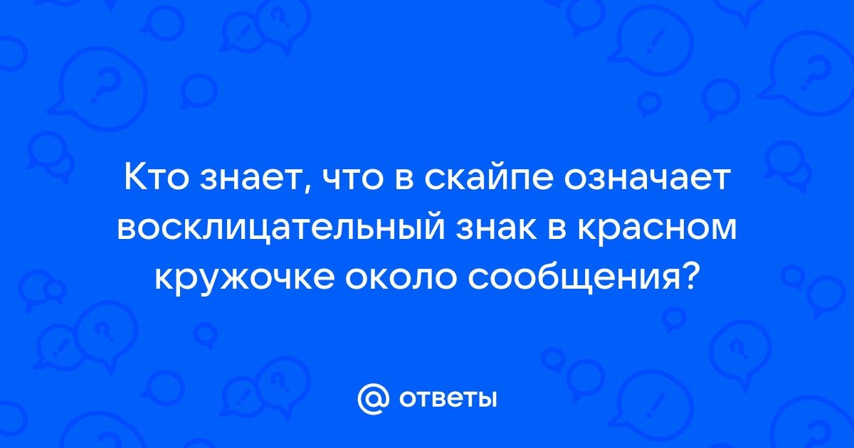 Что означает в скайпе зеленый кружок внутри белый