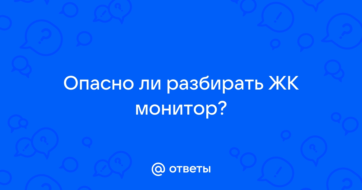 Доставка монитора опасно ли это