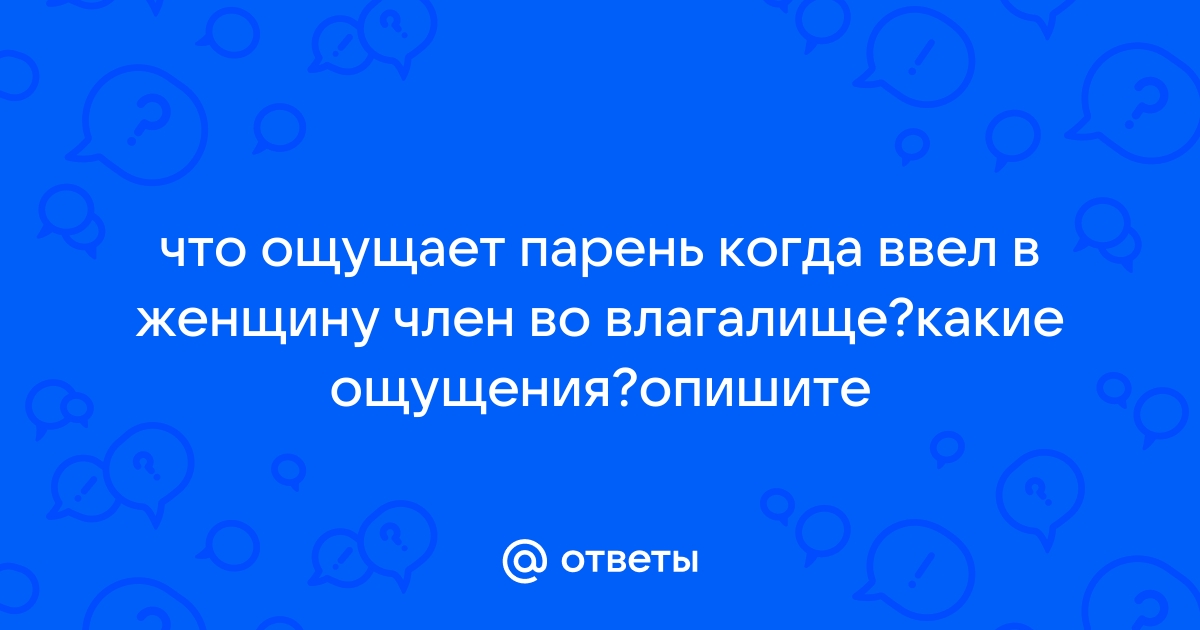 Боли при половом акте у женщин