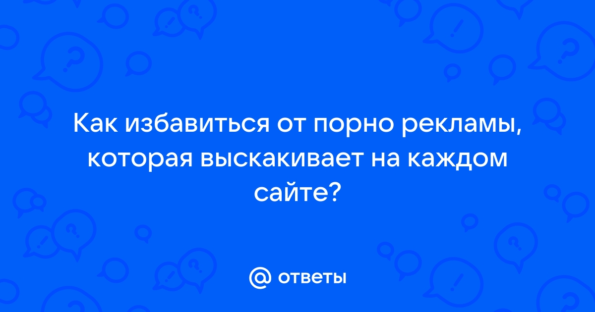 Ученые: Просмотр порно влияет на память - 18 декабря - adv55.ru