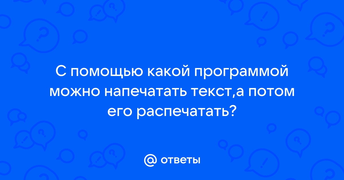 Где в копейске можно распечатать с флешки текст