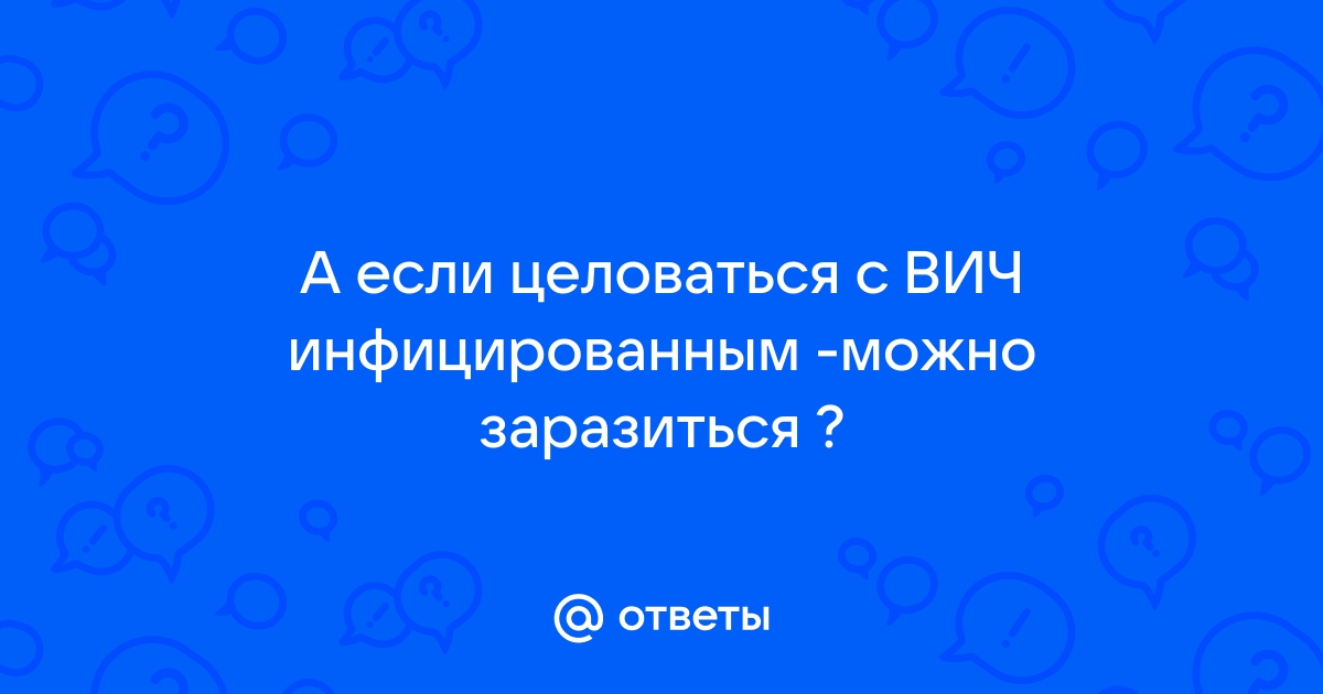 Сексуальная жизнь людей, живущих с ВИЧ — «Позитивное движение»