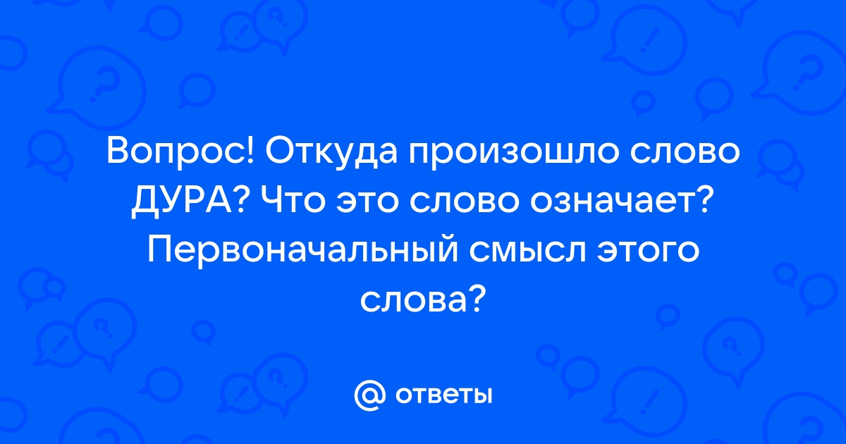 Ваше слово товарищ браузер первоначальный вариант