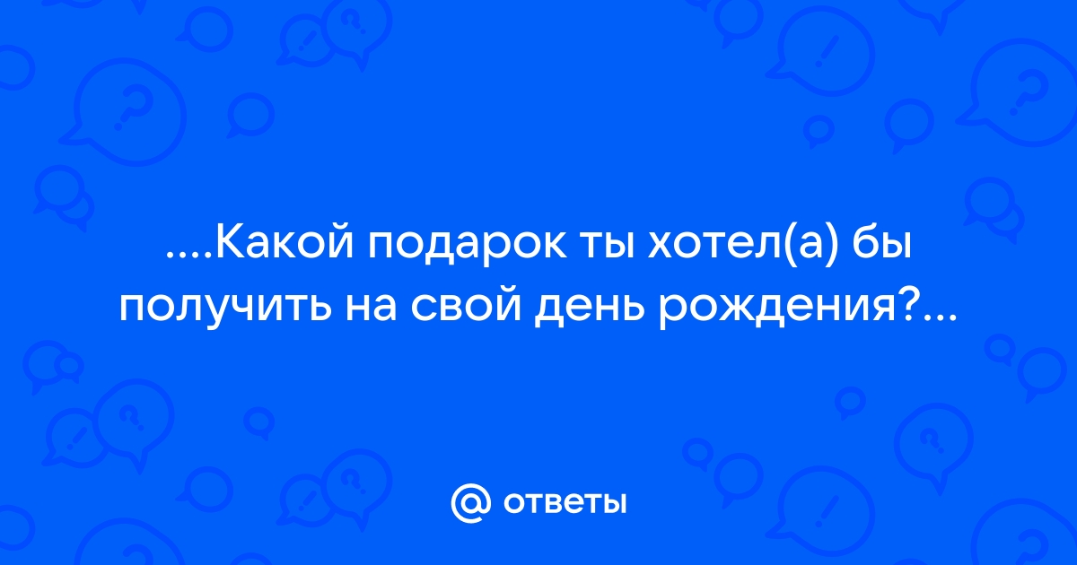 Как я искала и нашла идеальный подарок