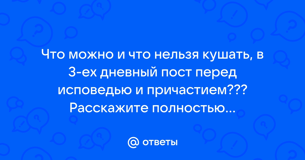 Как правильно поститься: полезные рекомендации