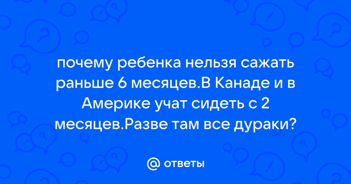 Когда ребенок начинает сидеть: во сколько месяцев ребенок начинает садиться | Lassie