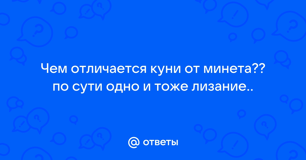 Куннилингус, куни: Порно студенток и молодых