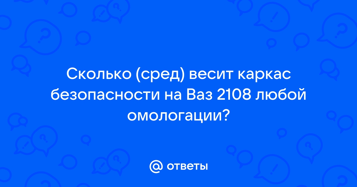 Купить Каркас безопасности 40мм болтовой под панель для ВАЗ | Интернет-магазин Motorring