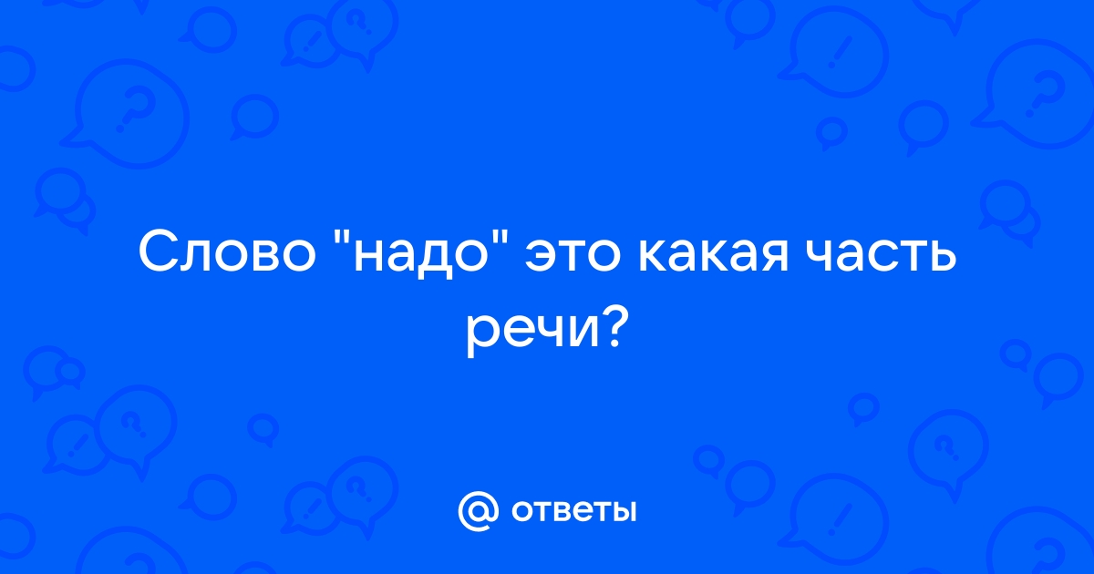 Как пишется «надо мной»?