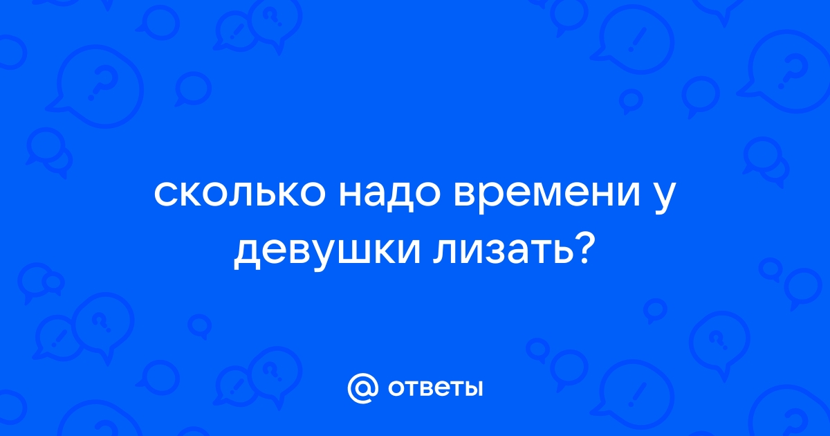 Инструкция по кунилингусу - как правильно лизать киску