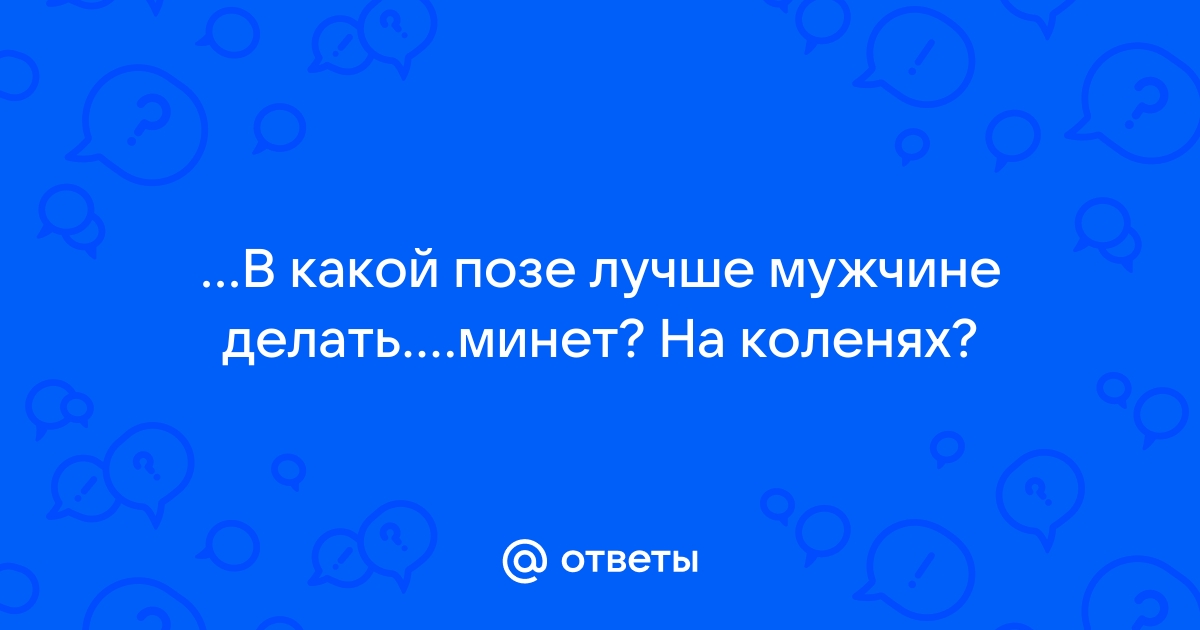 Двойное удовольствие: 20 лучших секс-поз для обоих партнёров