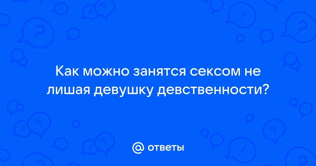 Восстановление девственности стоимость операции, цены в Москве - Дека Клиника