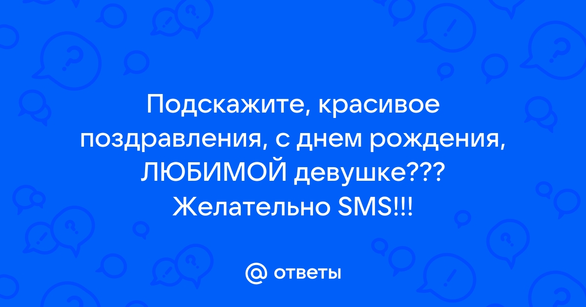 Открытки с днем рождения для ЛЮБИМОЙ с романтическими пожеланиями