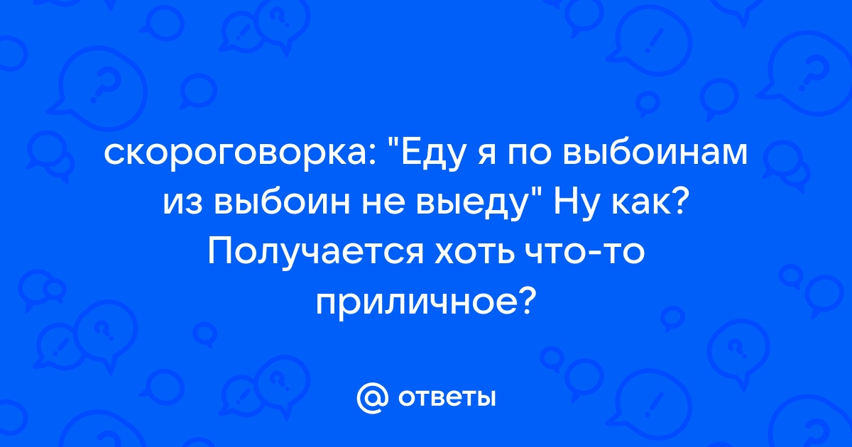 трудновыговариваемые слова