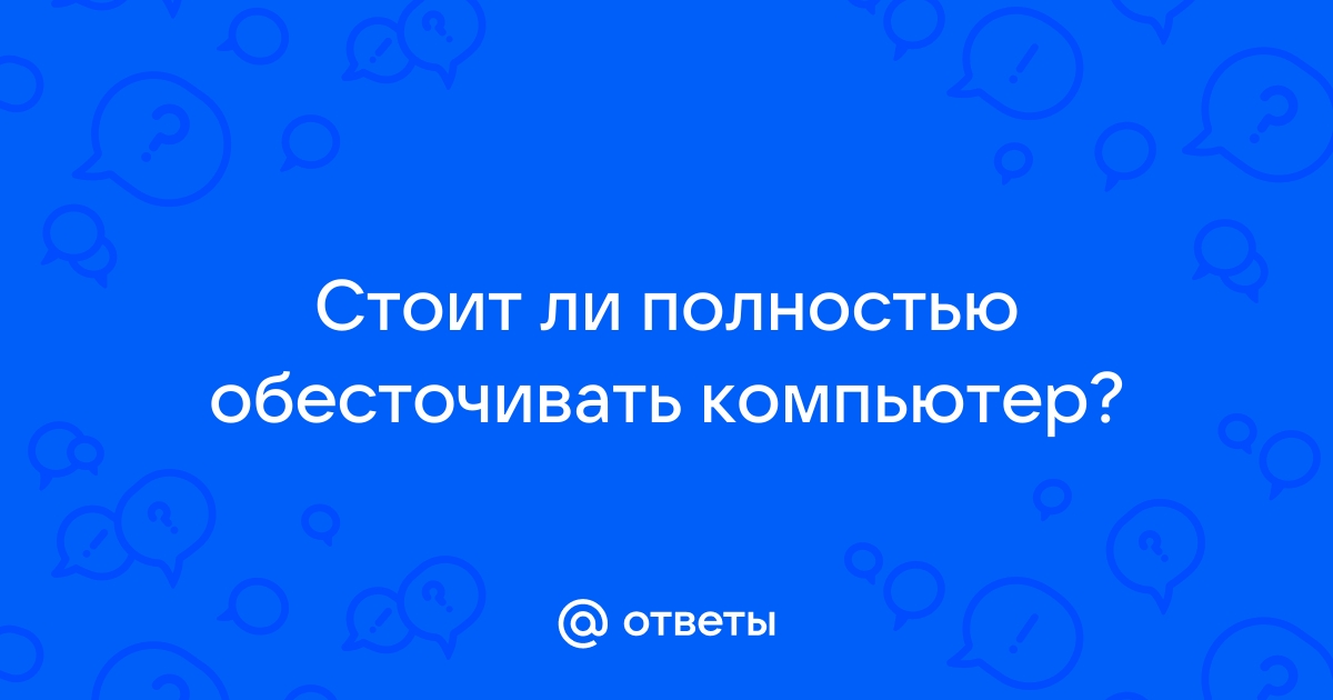 Что из нижеперечисленного не имеет отношения к компьютеру