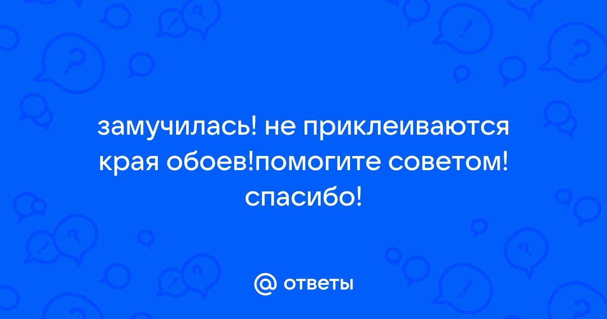 Флизелиновые обои: проблемы и решения | Статья от Вира-АртСтрой