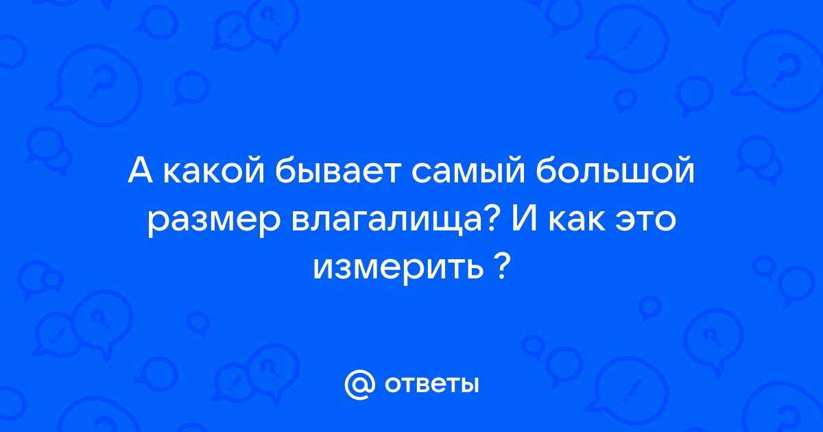 Доброкачественные опухоли влагалища: симптомы, причины, лечение и диагноститка