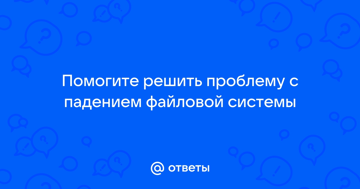 Перед удалением общий ресурс необходимо вывести из распределенной файловой системы