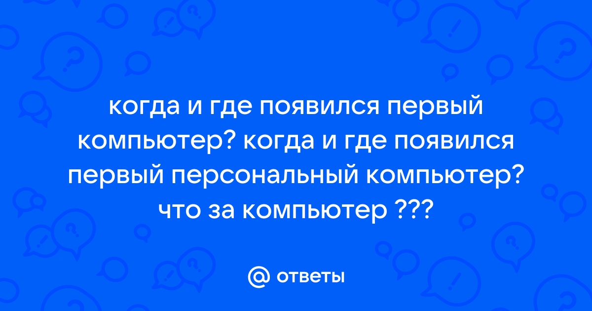 Когда будет восстание компьютеров