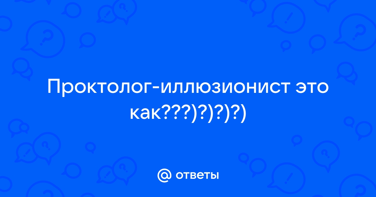 Анальная трещина: симптомы, причины, признаки и методы лечения трещины заднего прохода