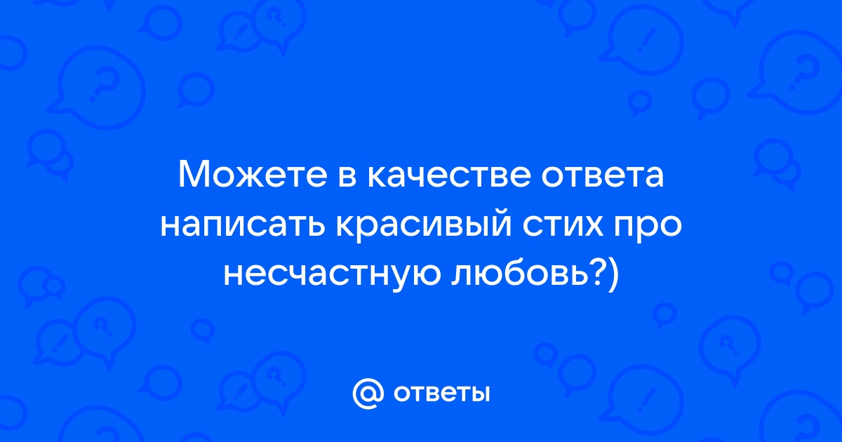 Стихи о безответной любви Анны Ахматовой