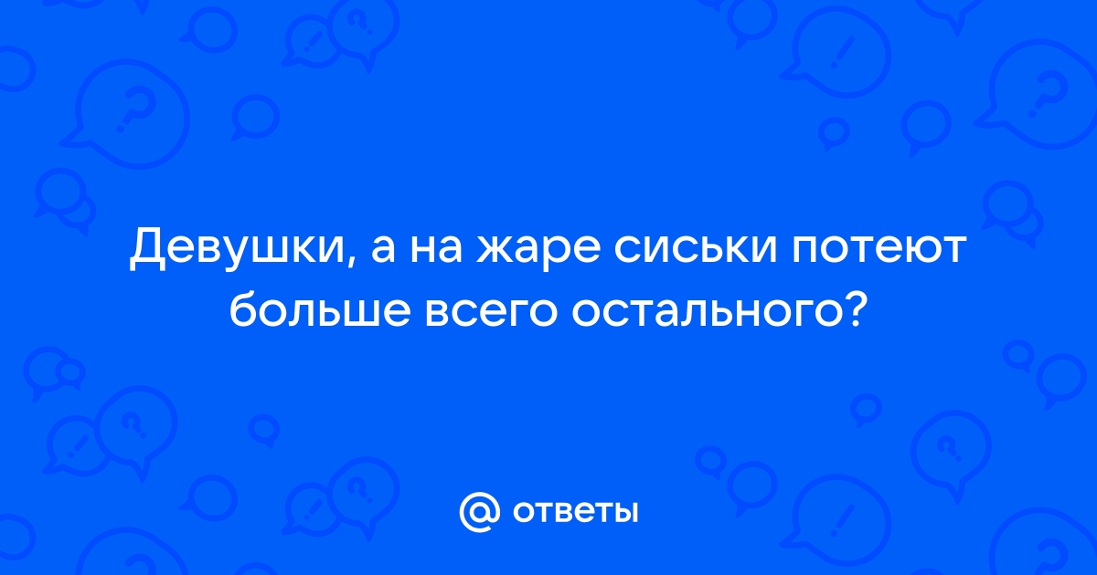 Повышенная потливость — почему потеют подмышки и как избавиться от гипергидроза в «СМ-Пластика»