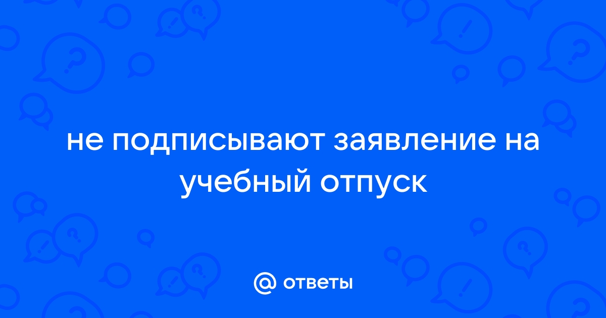 Учебные отпуска и другие льготы работающим студентам | Журнал «Главная книга» | № 1 за г.