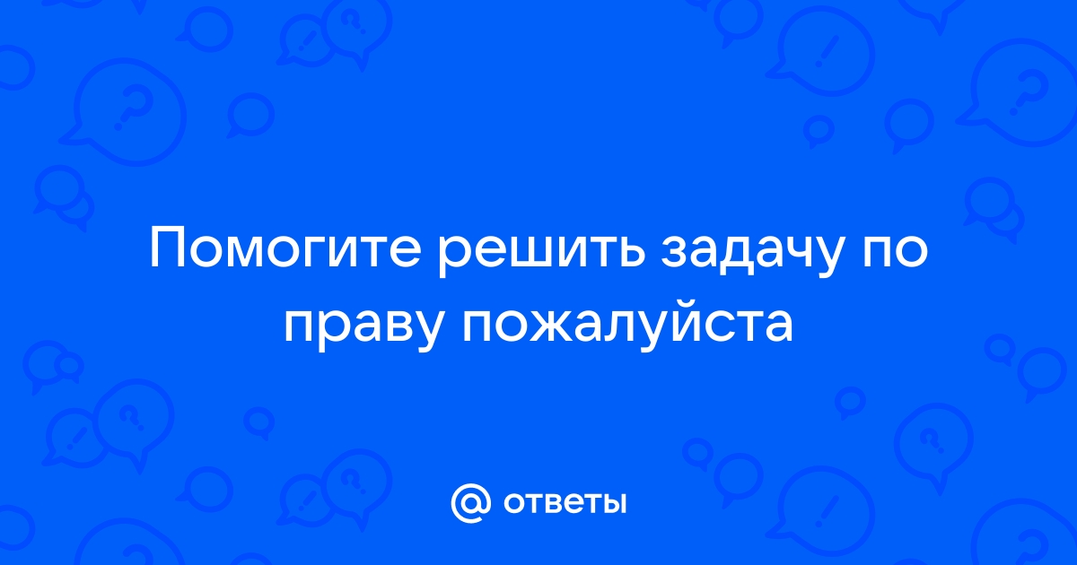 Ответ неверный возможно вы сделали опечатку или выбрали не ту раскладку клавиатуры