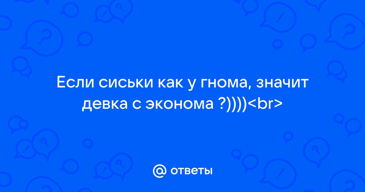 tcvokzalniy.ru форумы > Тема о женской груди (про сиськи)