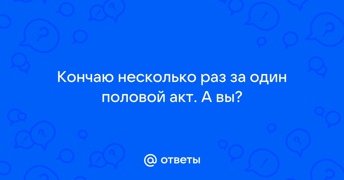 Проблема быстрого семяизвержения. Урология и андрология - IRM