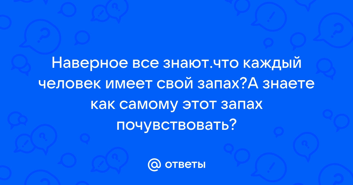 ОЗЕНА. НЕПРИЯТНЫЙ ЗАПАХ ИЗ НОСА.