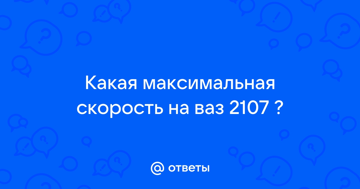 Какая максимальная скорость в жилых районах самп