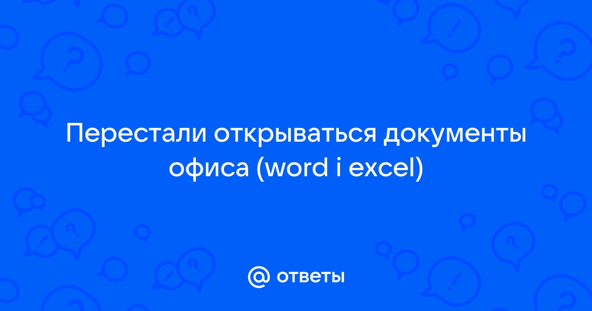 Не открывается документ Word - как можно его восстановить (штатные и профессиональные инструменты)