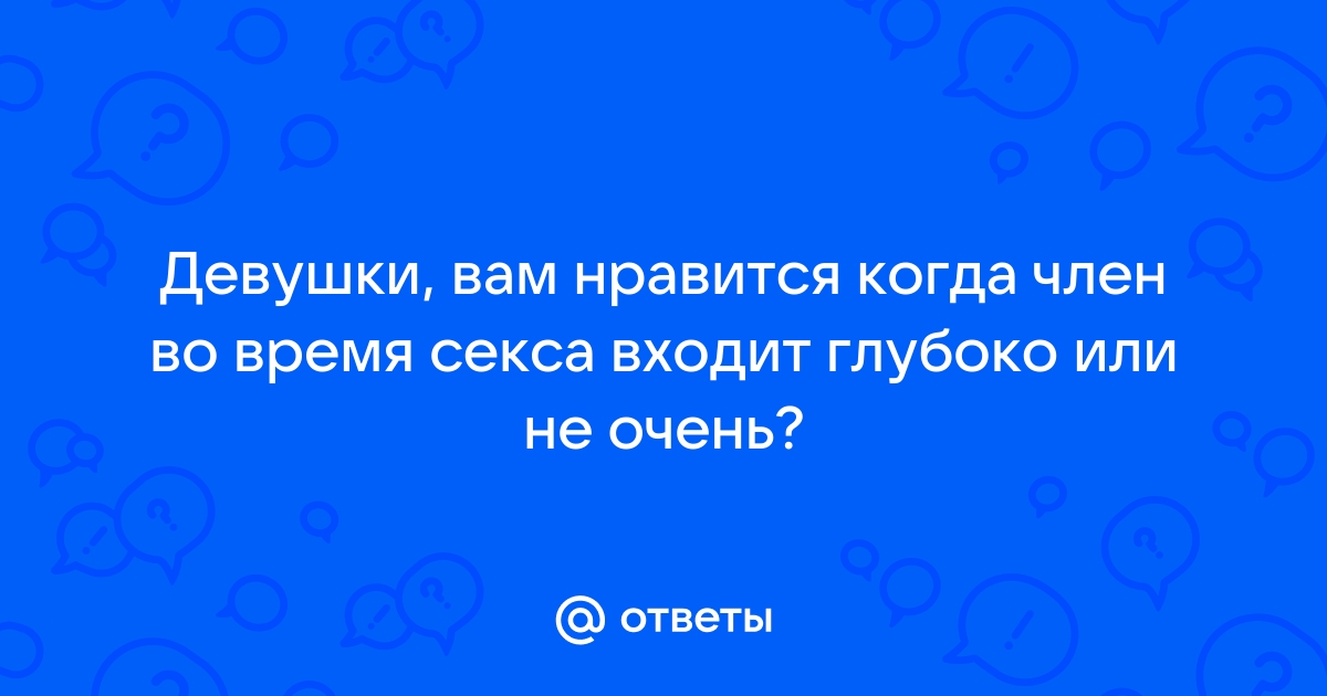 Еегр Ебет Девушку В Анал Очень Глубоко И Она Орет